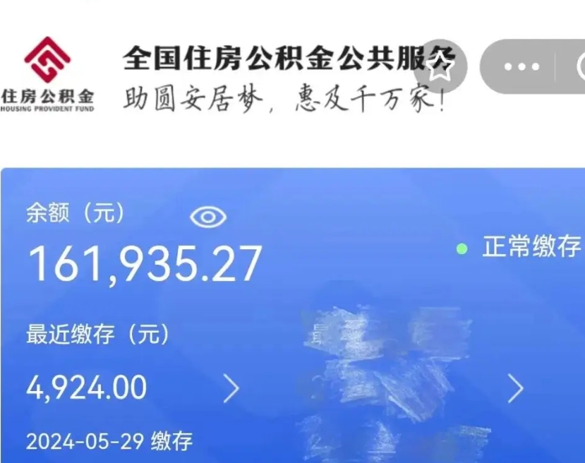 蓬莱公积金自离了能取吗（住房公积金自离了能拿吗）